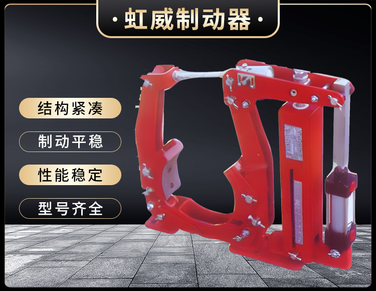 YW系(xi)列(lie)气(qi)动(dong)鼓(gu)式制(zhi)动器
