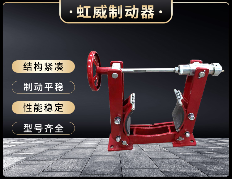 电力(li)液(ye)压(ya)制(zhi)动(dong)器