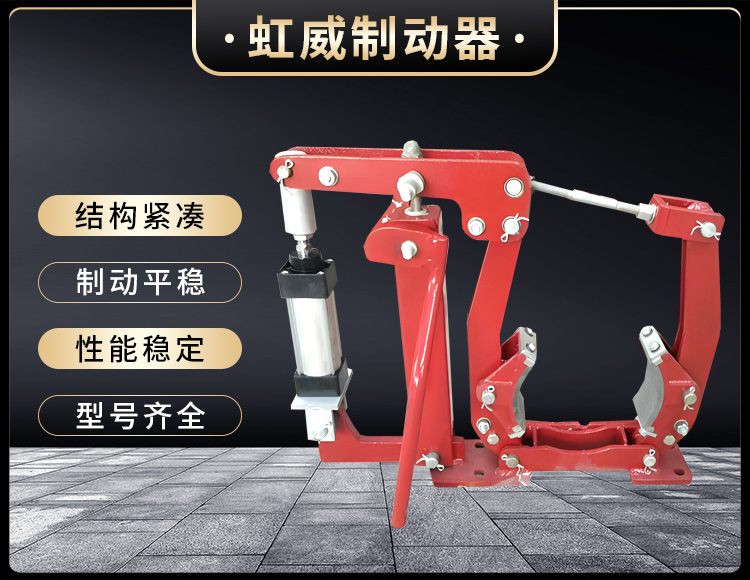 电(dian)力液(ye)压制动(dong)器