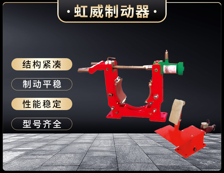 TYWZ2系列脚(jiao)踏液压(ya)鼓(gu)式制动(dong)器(qi)