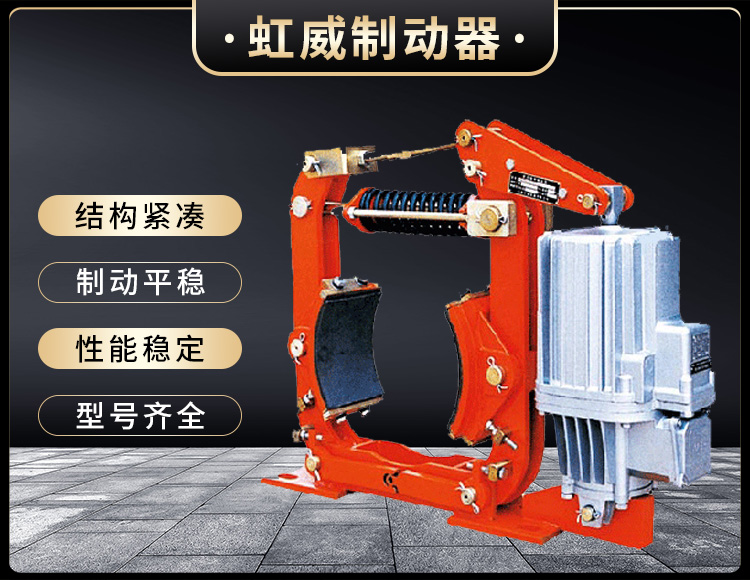 YW-P电力液压(ya)鼓(gu)式(shi)制动器