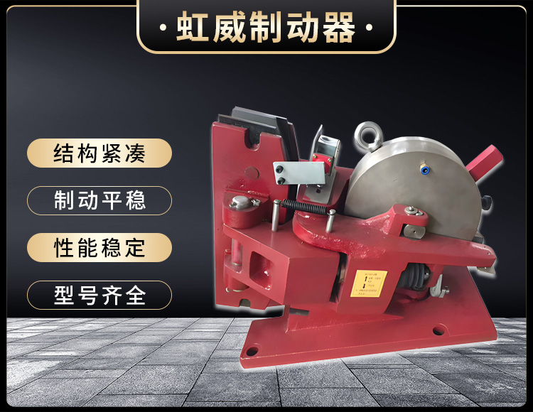 气动钳盘(pan)式(shi)制动(dong)器(qi)