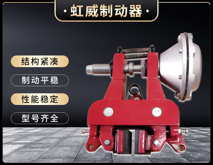 气动钳盘(pan)式制(zhi)动器