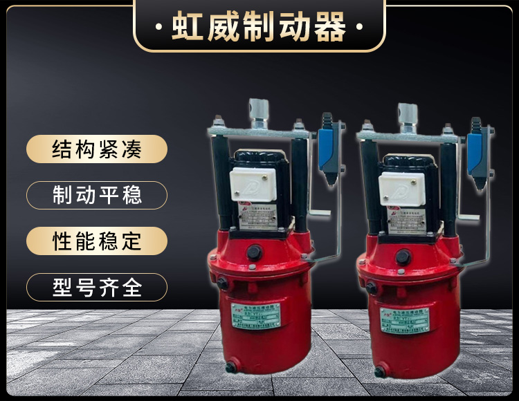 电力液(ye)压(ya)推(tui)动(dong)器(qi)液(ye)压站