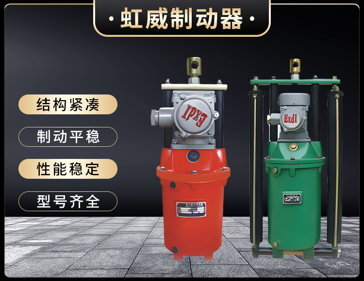 BYT1系列隔爆(bao)型(xing)电力(li)液压推动(dong)器