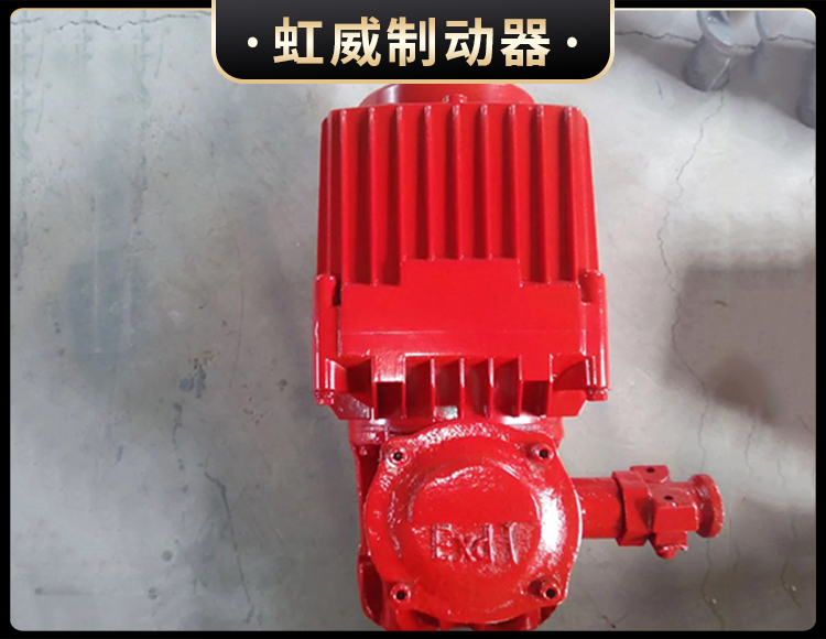 BEd系(xi)列隔爆型(xing)电力(li)液压推(tui)动器
