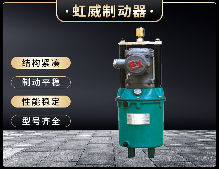 BYT系(xi)列(lie)隔爆(bao)型电力液压推(tui)动器