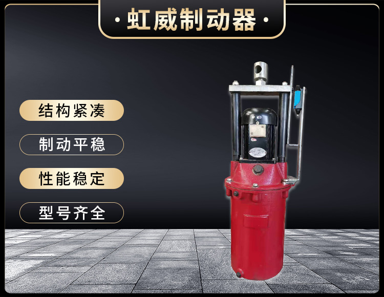 电(dian)力液压推(tui)动器液压(ya)站