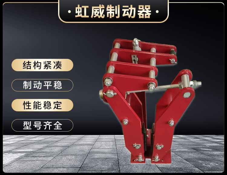 电(dian)力液压(ya)臂(bi)盘(pan)式(shi)制动器(qi)