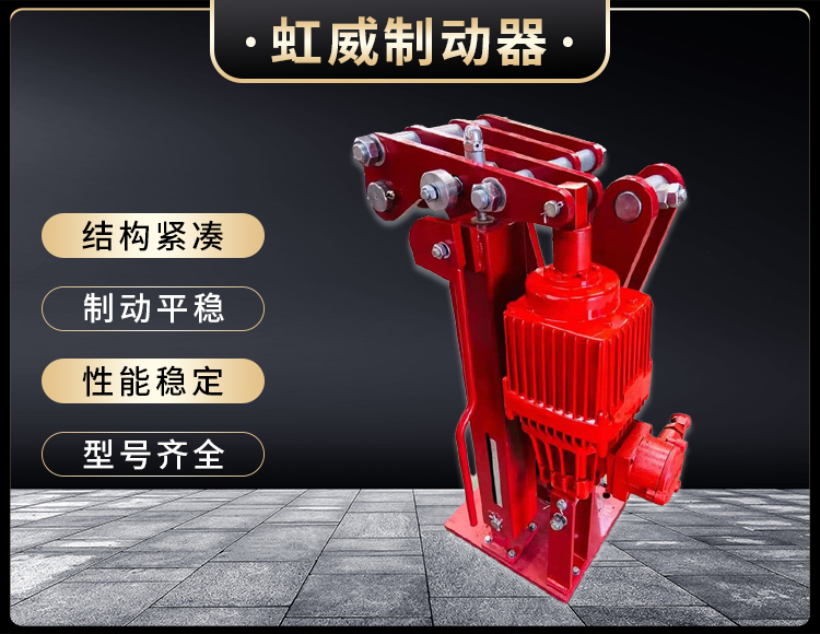 电(dian)力(li)液压臂盘式(shi)制动器