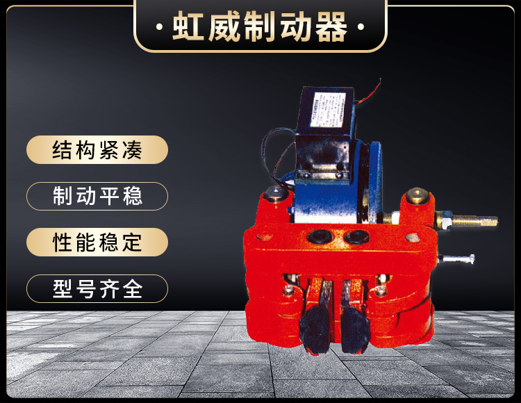 DCPZ系列(lie)电(dian)磁钳(qian)盘式(shi)制(zhi)动(dong)器