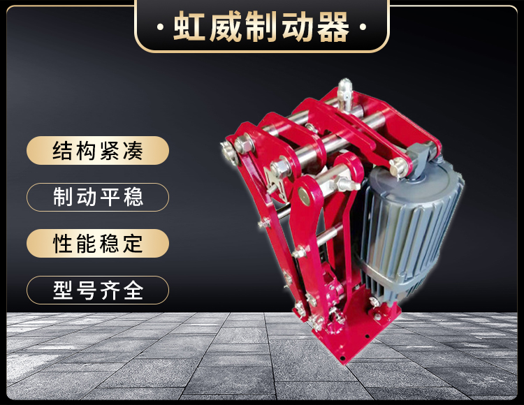 电力(li)液压臂盘(pan)式(shi)制(zhi)动(dong)器(qi)