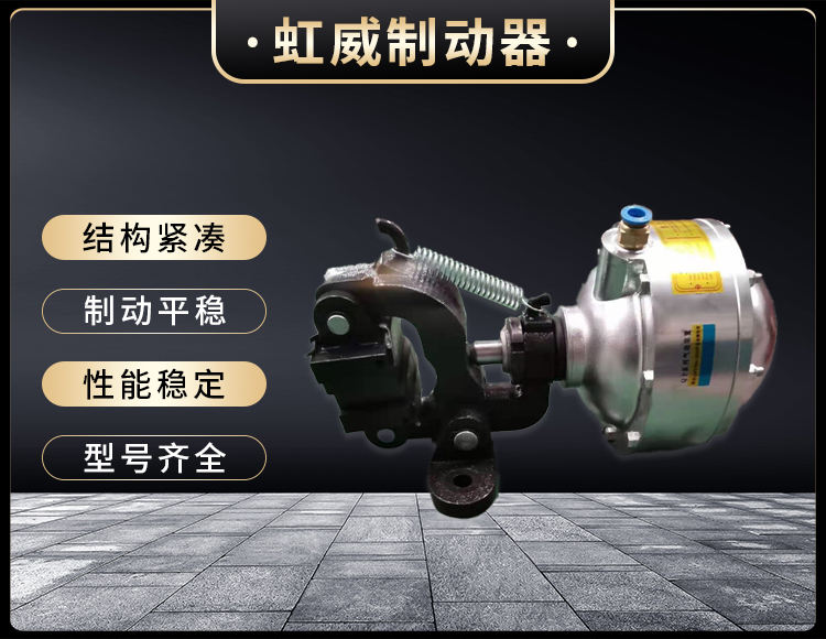气动钳(qian)盘式制动(dong)器(qi)