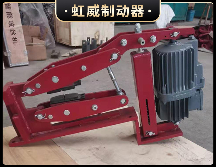 电(dian)力(li)液压(ya)臂(bi)盘(pan)式制(zhi)动(dong)器