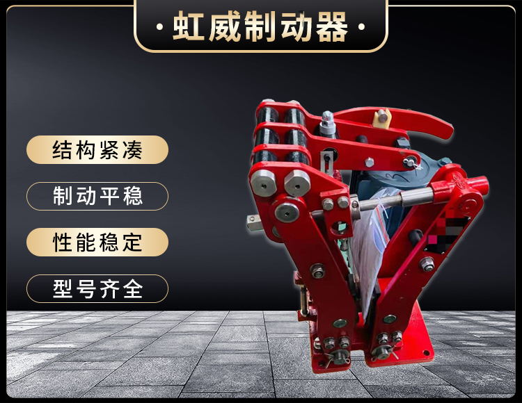 电力液压臂盘(pan)式(shi)制(zhi)动器