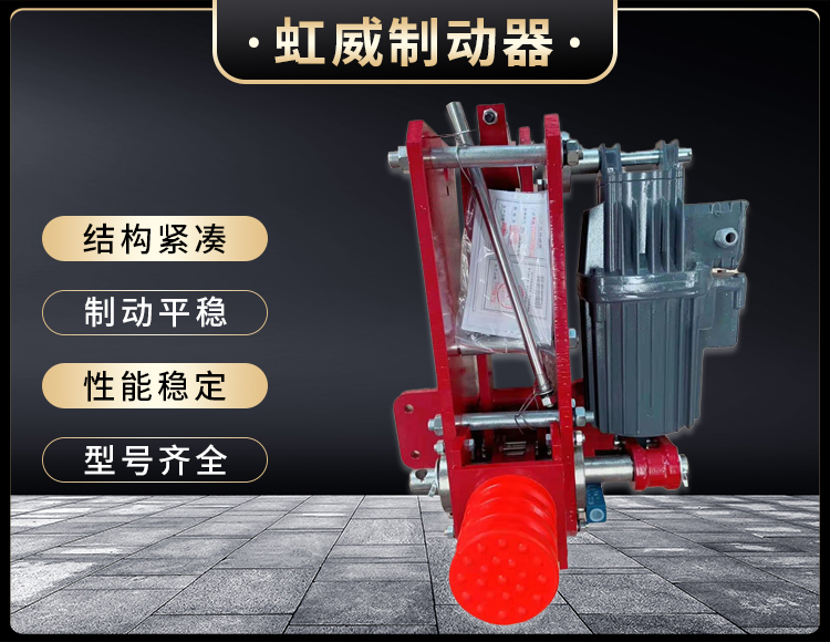 防风(feng)铁楔制(zhi)动(dong)器