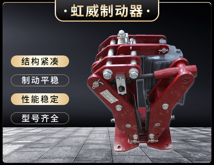 YPZ2-IV-V-VI型电(dian)力液(ye)压盘(pan)式(shi)制动器