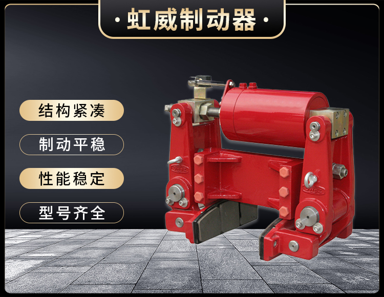 YLBZ系(xi)列液压(ya)轮(lun)边制动(dong)器(qi)
