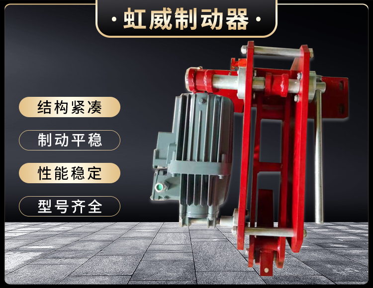 防风铁(tie)楔制(zhi)动(dong)器(qi)