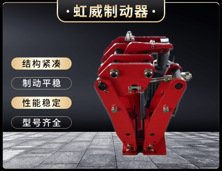 YPZ2-I-II-III型(xing)电力(li)液(ye)压盘(pan)式制(zhi)动器