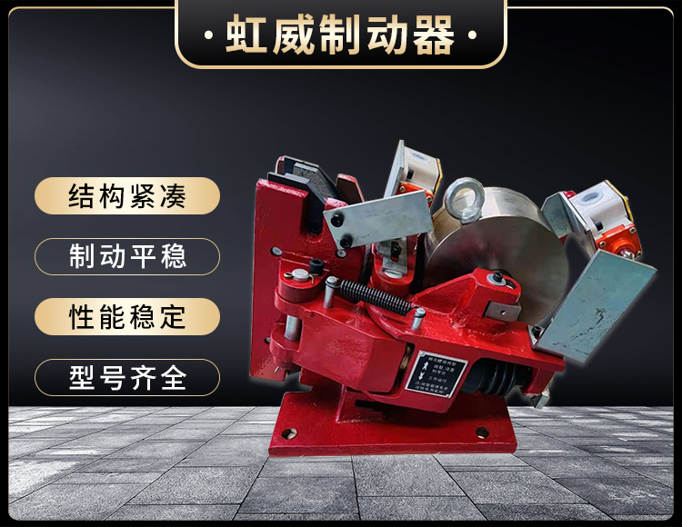 电磁盘(pan)式(shi)制(zhi)动器(qi)