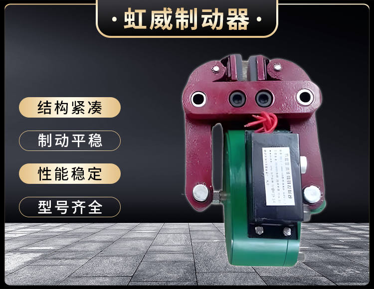 DCPZ12.7-400电磁起盘式制(zhi)动器(qi)