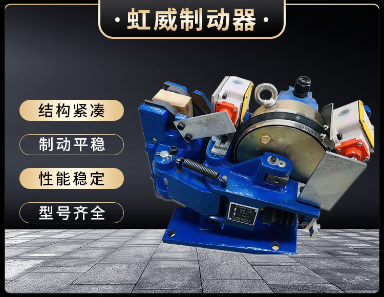 电(dian)磁(ci)盘(pan)式制(zhi)动(dong)器(qi)