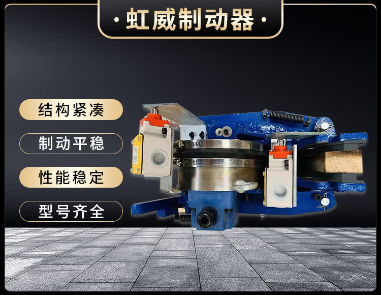 电(dian)磁(ci)盘式制(zhi)动器