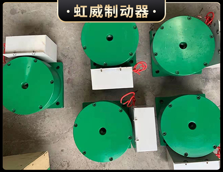 电磁盘(pan)式(shi)制动(dong)器(qi)