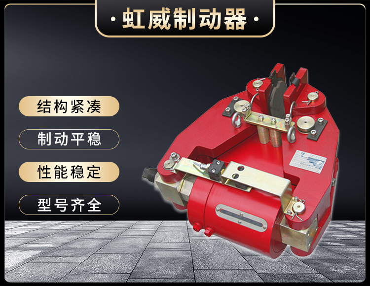 安全制(zhi)动器(qi)
