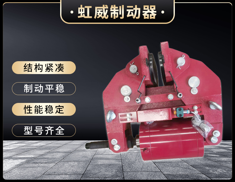 安(an)全制动(dong)器
