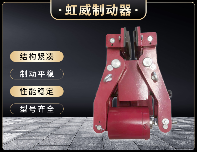 安全(quan)制(zhi)动(dong)器(qi)