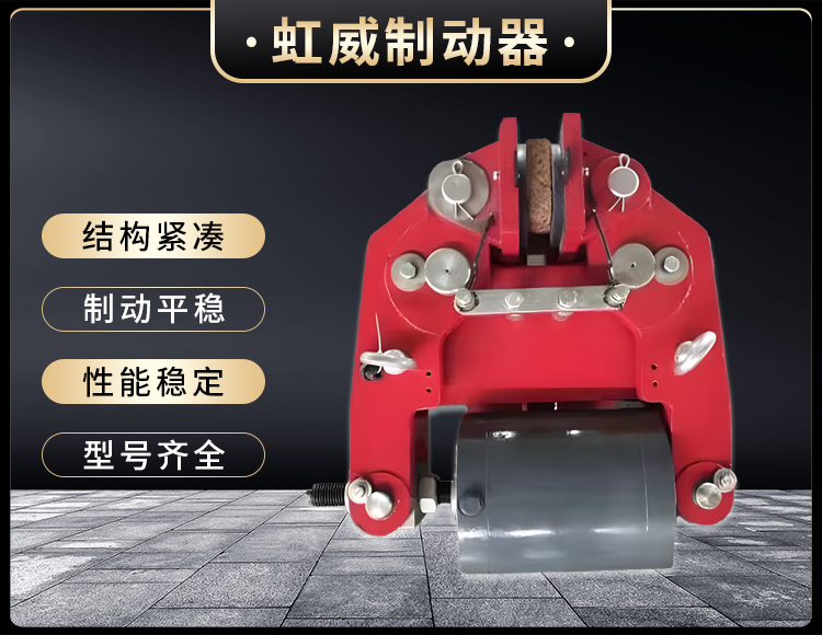 安全(quan)制动(dong)器