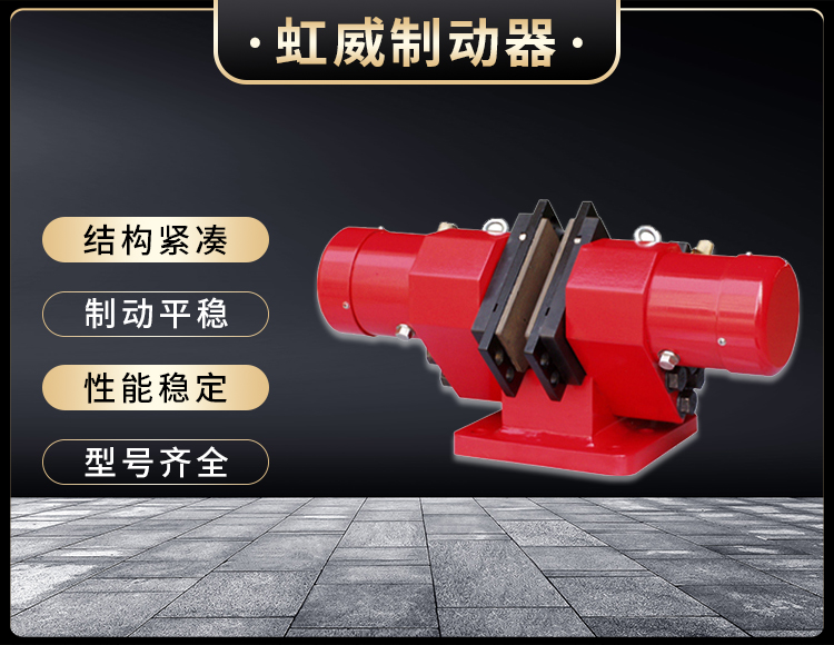 SB(YQP)系(xi)列液(ye)压(ya)安全(quan)制(zhi)动器