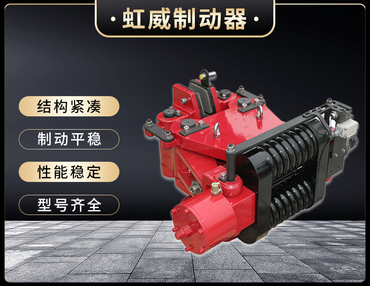 SBD-B系列(lie)液(ye)压安全(quan)制动(dong)器(qi)
