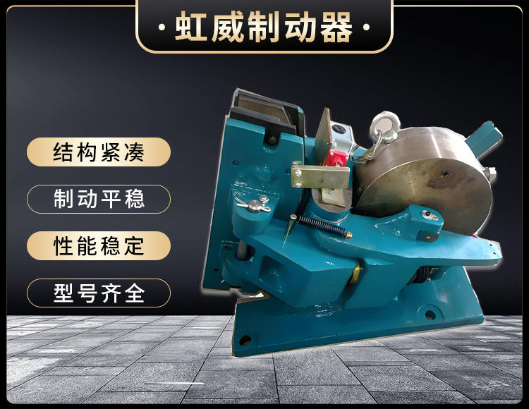 SP系(xi)列(lie)气(qi)动安全制(zhi)动器