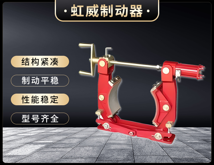 TW脚踏鼓(gu)式制(zhi)动(dong)器(qi)