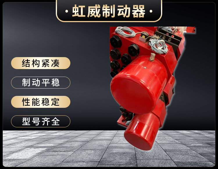 工程(cheng)机(ji)械直(zhi)动制(zhi)动器