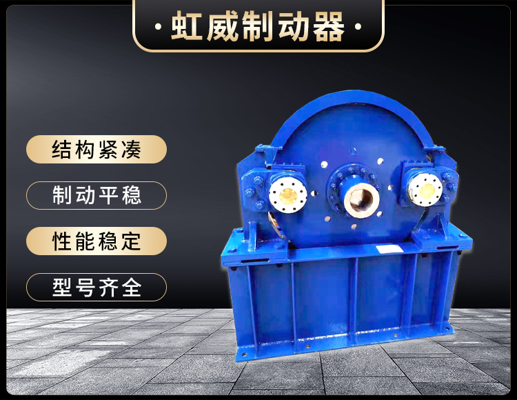 工程(cheng)机械(xie)直动制(zhi)动器