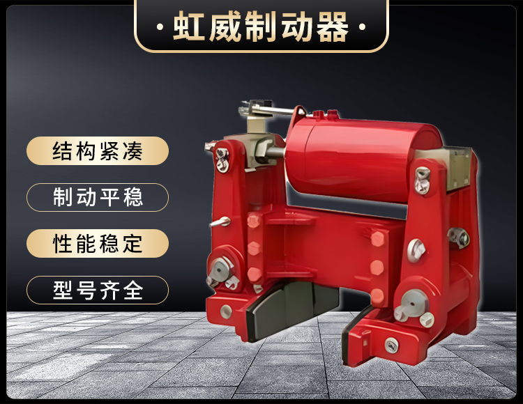 YLZ液压(ya)轮边(bian)制(zhi)动器