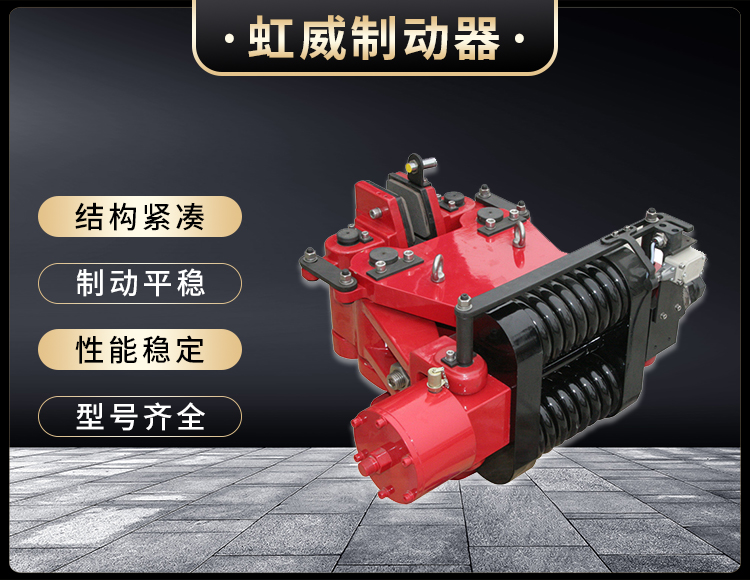 SBD-B系(xi)列液压(ya)失(shi)效保护制动(dong)器
