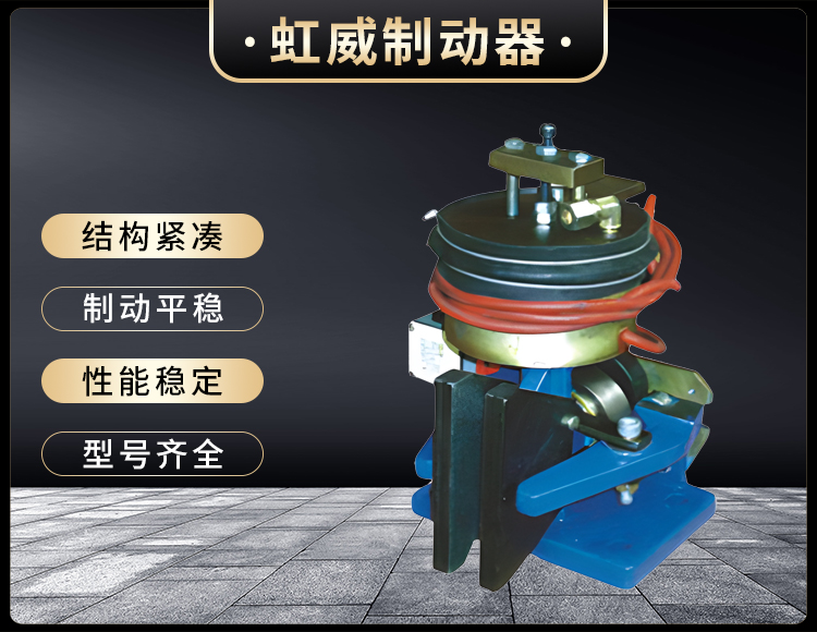 56SE电磁(ci)失(shi)效(xiao)保护制(zhi)动(dong)器