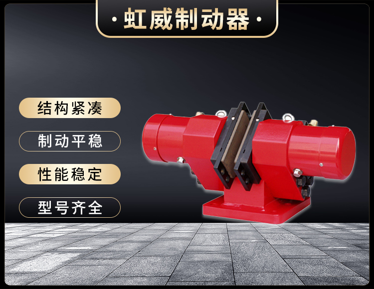 SB(YQP)100液压钳盘(pan)式制(zhi)动(dong)器(qi)