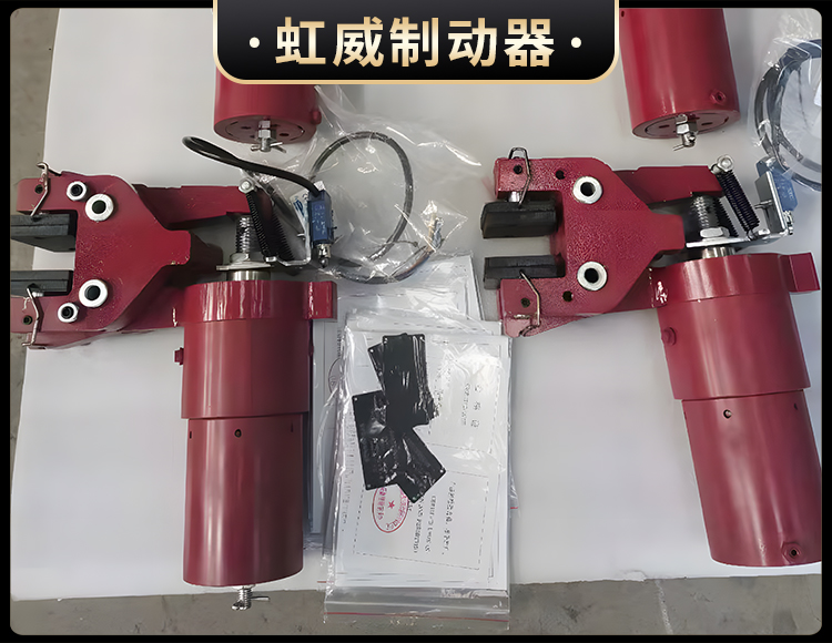 液(ye)压失效(xiao)保(bao)护制动(dong)器(qi)