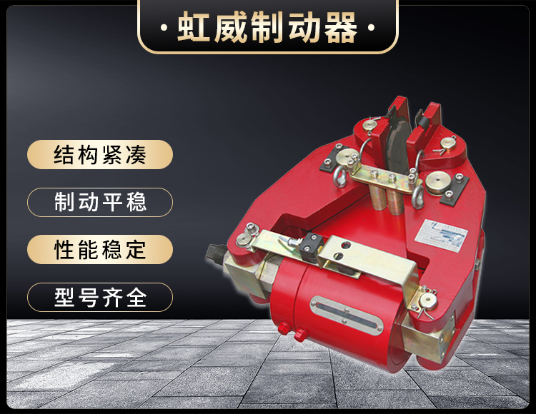 SBD-A系(xi)列液压(ya)失效保(bao)护制(zhi)动(dong)器(qi)