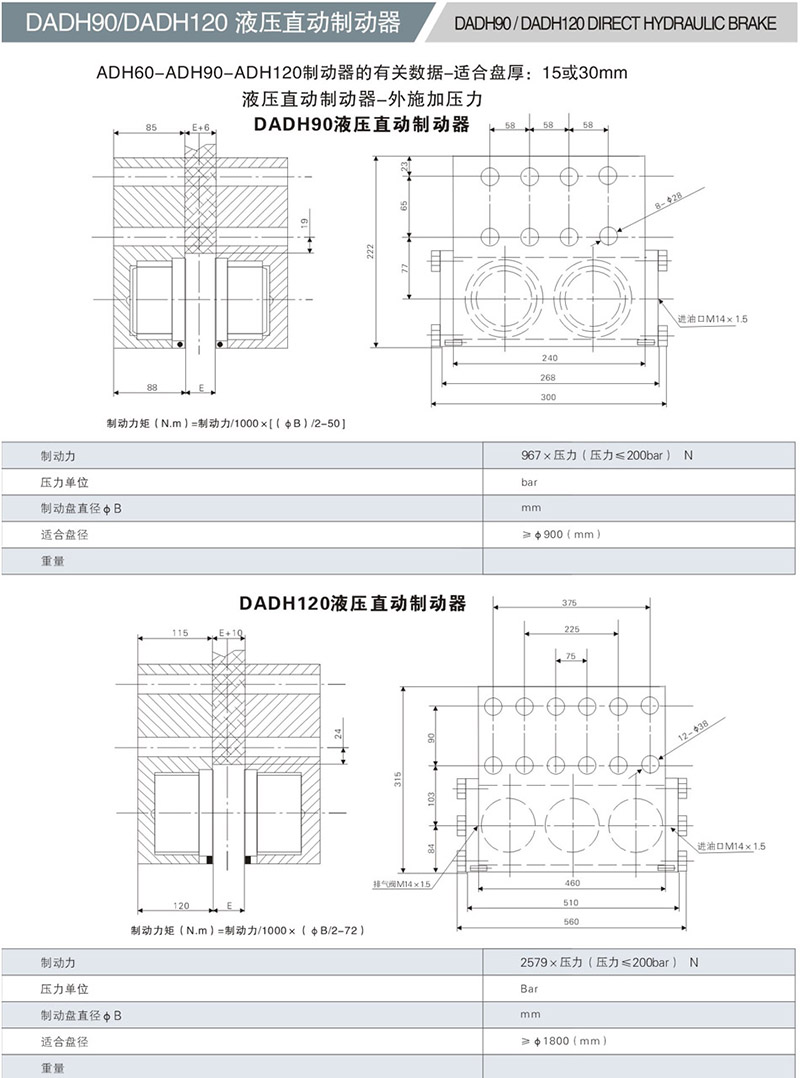 DADH90液压直动(dong)制动器(qi)