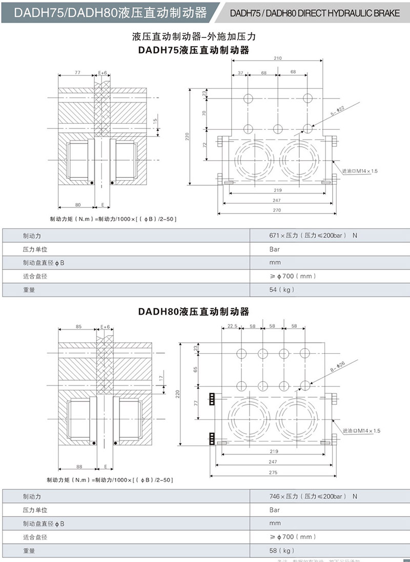 DADH75液压(ya)直(zhi)动制动(dong)器