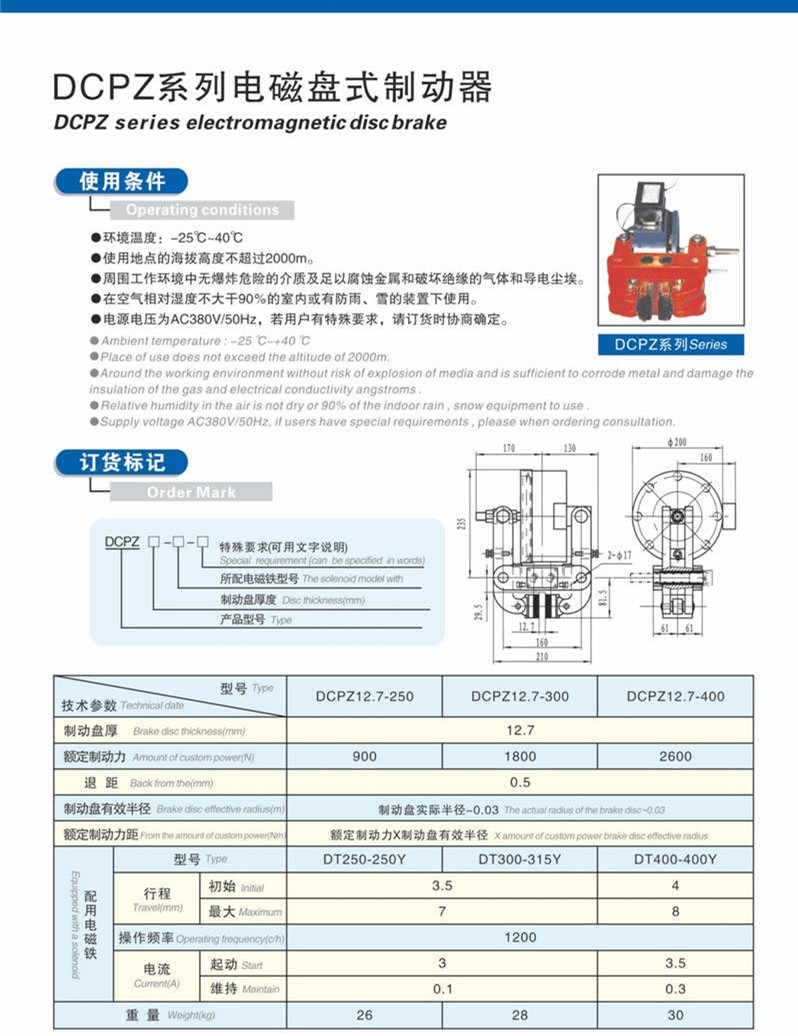 DCPZ12.7电(dian)磁钳(qian)盘式制(zhi)动器(qi)