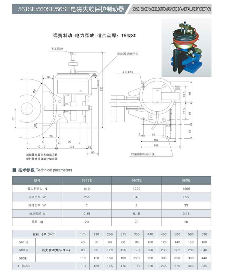 SE电磁(ci)失效(xiao)保护制(zhi)动器(qi)